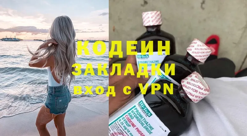 продажа наркотиков  Кукмор  Кодеиновый сироп Lean Purple Drank 